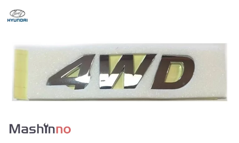 آرم 4WD عقب هیوندای سانتافه